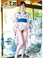 希島あいり 新・湯女ごこち