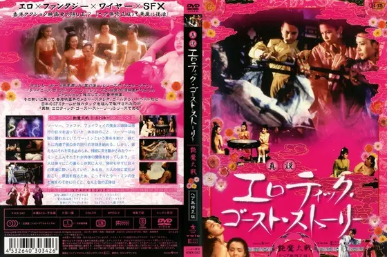 真説 エロティック・ゴースト・ストーリー 艶魔大戦