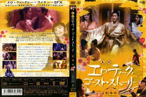 真説 エロティック・ゴースト・ストーリー 劇場版