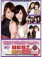 贅沢すぎる3Pセックス BEST 濃厚SEX編