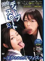 Super Tongue Deep Throat 3 Nuka Office