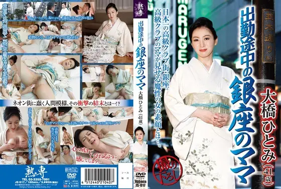 Ginza Mama On Her Way To Work 41 Year Old Hitomi Ohashi
