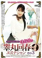 全身の毛が逆立つ快感！ 凄指技の睾丸回春エステシャン その3