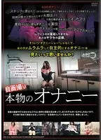 自画撮り 本物のオナニー