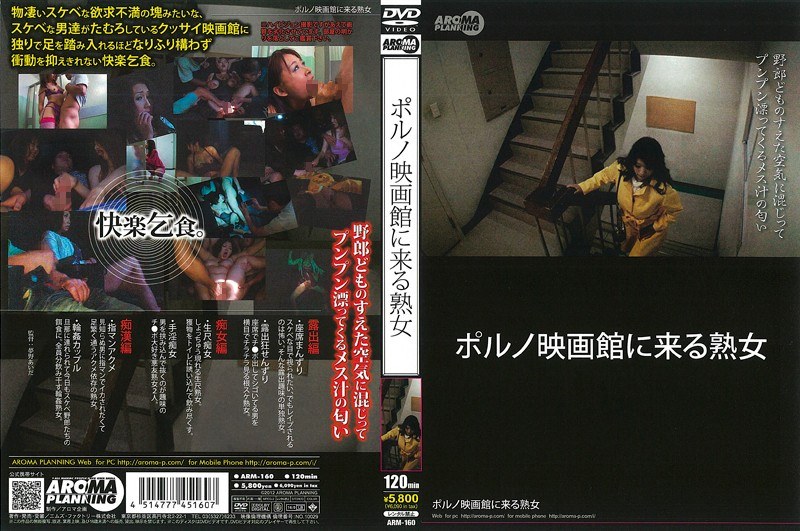 ポルノ映画館に来る熟女