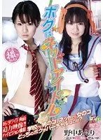 ボクはネットアイドル