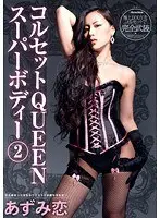 Corset QUEEN Super Body 2 Ren Azumi