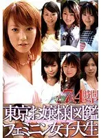 Tokyo Ladies Pictorial Feminine College Girls 7 Girls 4 Hour Special