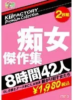 KTFactory Premium Collection 痴女傑作集 8時間42人