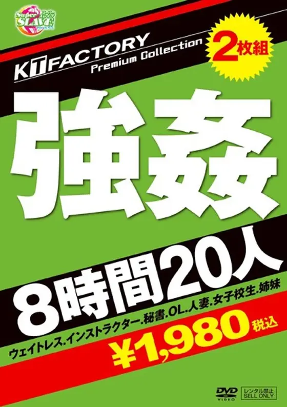 KTFactory Premium Collection 強● 8時間20人