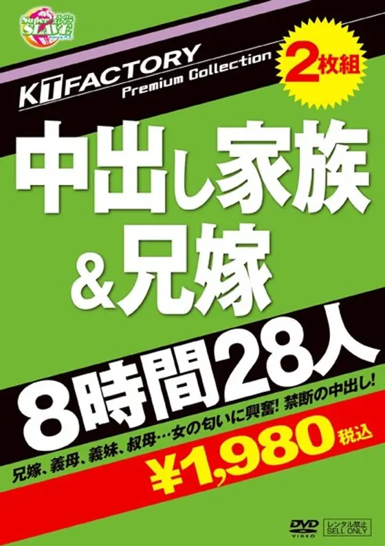 KTFactory Premium Collection 中出し家族＆兄嫁 8時間28人