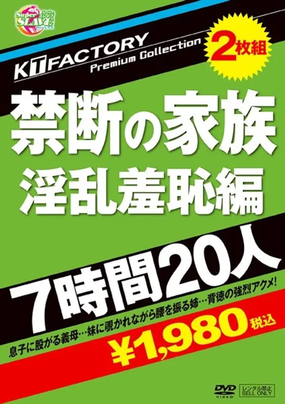 KTFactory Premium Collection 禁断の家族 淫乱羞恥編 7時間20人