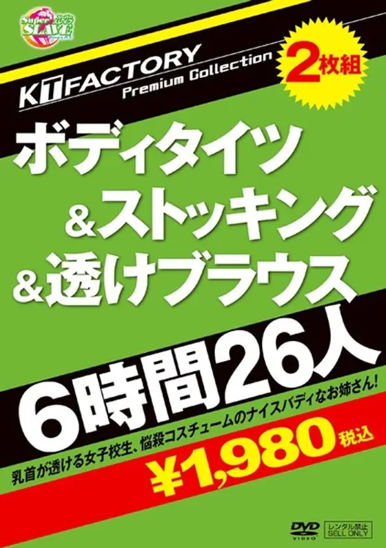 KTFactory Premium Collection ボディタイツ＆ストッキング＆透けブラウス 6時間26人