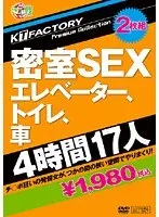 KTFactory Premium Collection 密室SEX エレベーター、トイレ、車 4時間17人