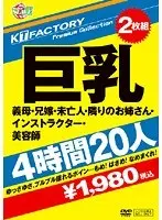 KTFactory Premium Collection 巨乳 4時間20人