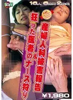 KTFactory Premium Collection 産婦人科被害報告＆狂った医者のナース狩り16人 6時間 2枚組