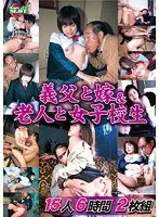KTFactory Premium Collection 義父と嫁＆老人と女子校生 15人 6時間 2枚組（廉価版）