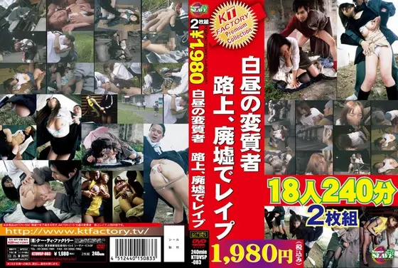 KTFactory Premium Collection 白昼の変質者〜路上、廃墟でレ●プ 18人4時間 2枚組（廉価版）