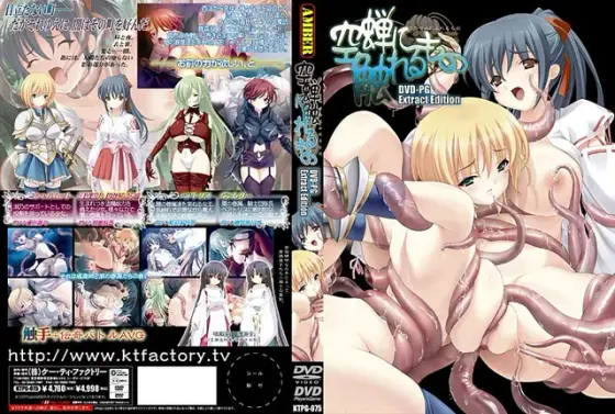 空蝉に触れるもの DVD-PG Extract Edition （DVDPG）