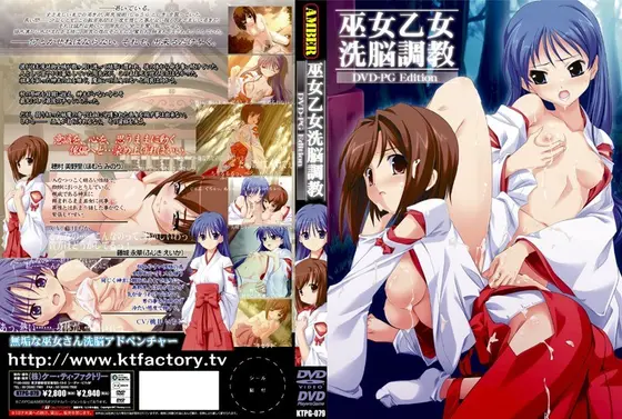 巫女乙女洗脳調教 DVD-PG Edition （DVDPG）