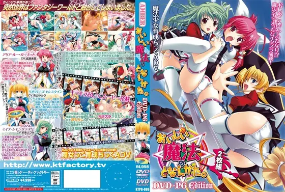 おいしい魔法のとなえかた。 DVD-PG Edition （DVDPG）