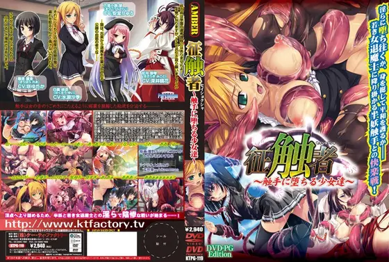 征触者 〜触手に堕ちる少女達〜 （DVDPG）
