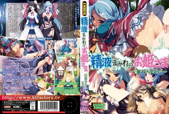 精液まみれのお姫さま 〜魔法少女モニカ〜 （DVDPG）