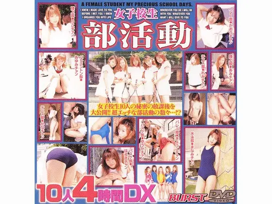 女子校生 部活動