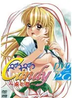 ぺろぺろCandy 〜陽の章〜 （DVDPG）
