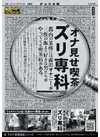 アロマ仮想風俗シリーズ オナ見せ喫茶 ズリ専科