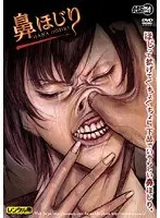 鼻ほじり