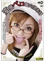 Perverted tongue club