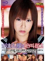 がまん顔と絶叫顔2