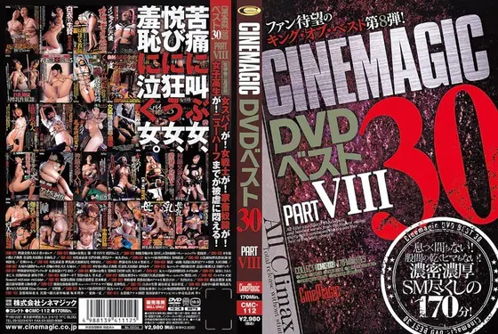 Cinemagic DVD ベスト 30 PART.8