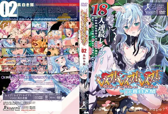 レ●プ！レ●プ！レ●プ！ Vol.02 真白き闇 （DOD）