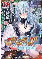 レ●プ！レ●プ！レ●プ！ Vol.02 真白き闇 （DOD）