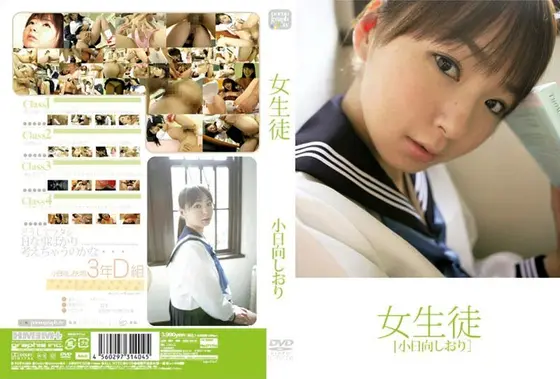 Schoolgirl Shiori Kohinata