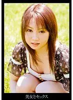 sex with a beautiful woman