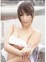 My First... Semi Nude. Lust, Pushing Her Limits For The First Time! Aya Kanda