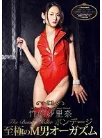 The Beauty K****r Bondage: Extreme Maso Man's Orgasm Sarina Takeuchi