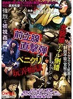 【ベストヒッツ】女装娘アナル倒錯スペシャル 前立腺直撃弾とペニクリ玩弄痴獄【アウトレット】