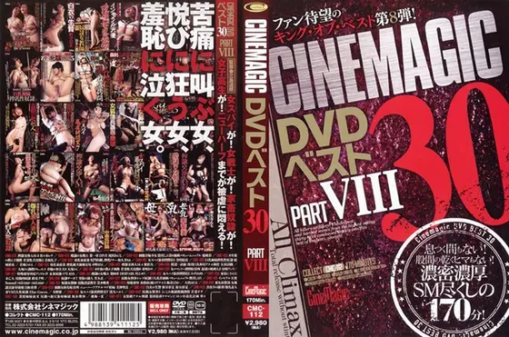Cinemagic DVD Best 30 PART. 8