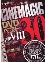 Cinemagic DVD Best 30 PART.8
