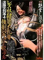 Female Detective Enema 4: Lesbian Slaves Get Their Big Nips Forcibly Vacuum Sucked Shihori Endo