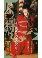 Ninja Girl Hunting Yoko Tsuyuki