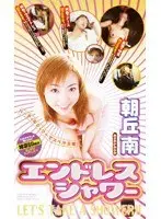 Endless Shower Minami Asaoka