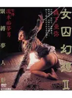 Bondage dream doll female fantasy 2