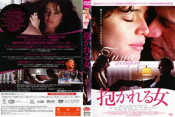 抱かれる女