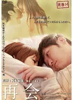 青春H 再会