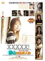 XXXXX! [Five X] Koriyama Complete Amateur Collection